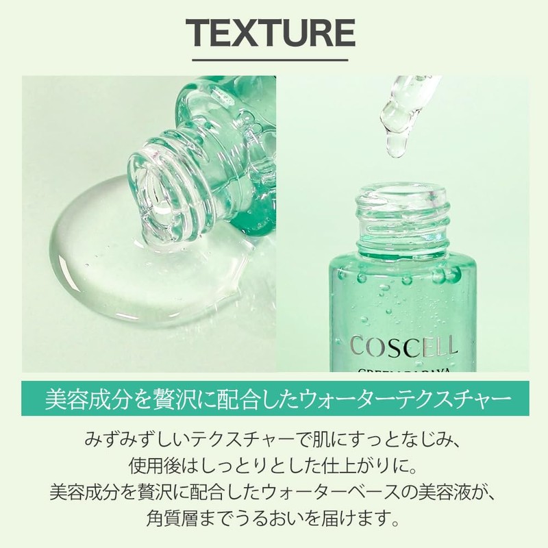 COSCELLコスセル グリーンパパイヤ PDRN 毛穴アンプル 30ml 韓国コスメ