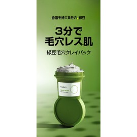 beplain Beplane Mung Bean Pore Clay Pack, 4.2 fl oz (120 ml)