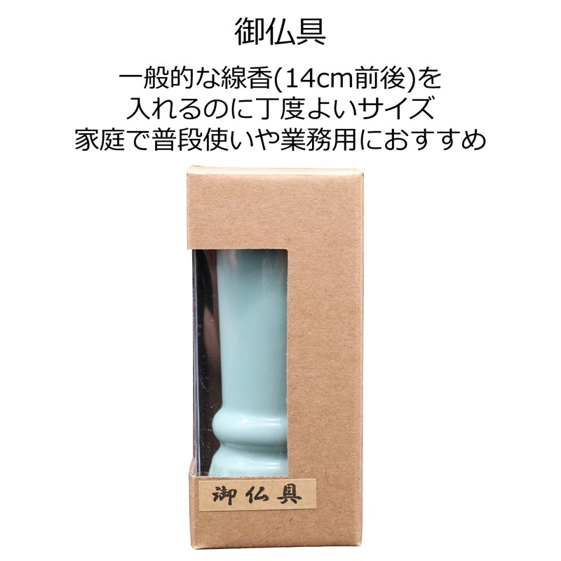 マルエス 仏具 線香差し 青磁無地 約11.6×6cm