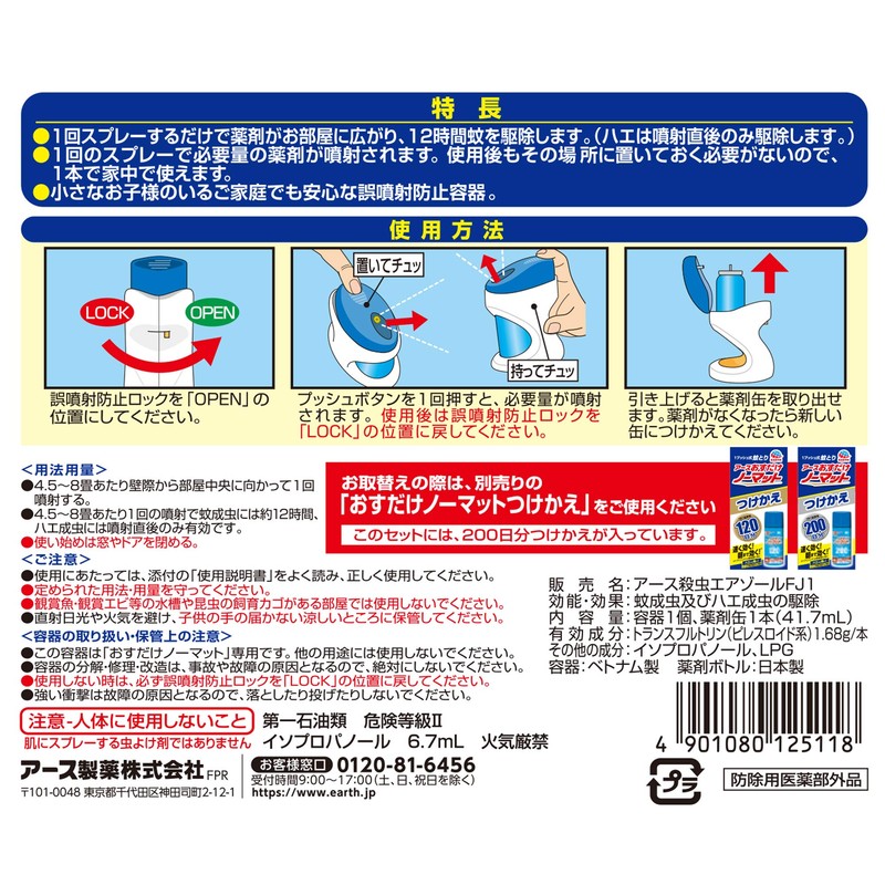 (Quasi-drug for Pesticults) Pesticide Normat 200 Day Supply Set (Unit