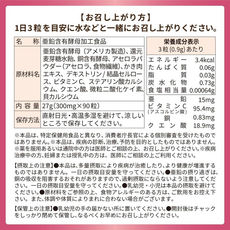 YONEKiCHi 亜鉛 サプリメント 亜鉛15mg ＋吸収サポート成分 ビタミンC クエン酸 銅 配合 亜鉛含有酵母