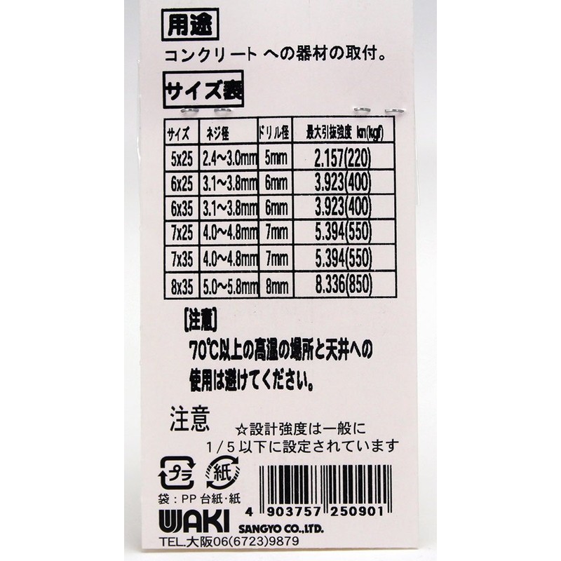 Wake Sangyo WF-090 Concrete Lightweight Curl PC Plug #6X35 Yellow