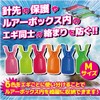 Fabulous Hall Egi Cover M Size Case Holder Safety Needle
