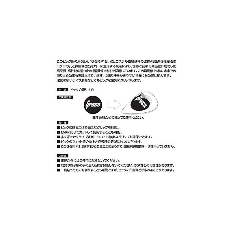 Greco Greco / Pick Anti-Slip [G-GRIP GEGRIP (16 Sheets)]