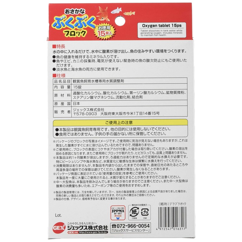 Gex Bubbling Fish Tank Oxygen Tablets