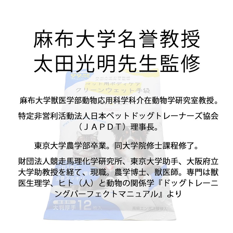【麻布大学名誉教授 獣医師監修】ペット用ボディケア クリーンウェット手袋 犬猫共用 シャンプータオル ウェットシート 大判 潤い 厚手 無香料