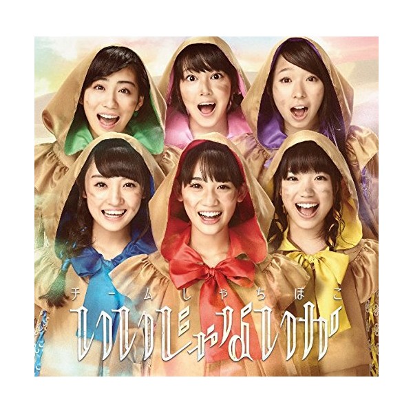 いいじゃないか(初回限定名古屋盤)