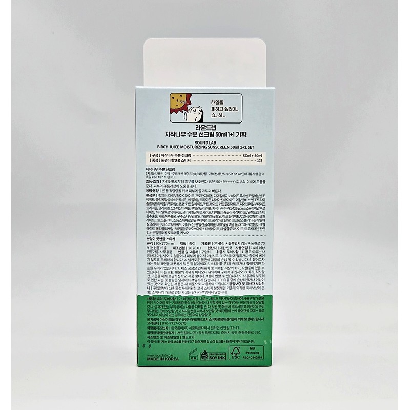round wrap 1+1 Round Lab Birch Moisture Sun Cream 50ml
