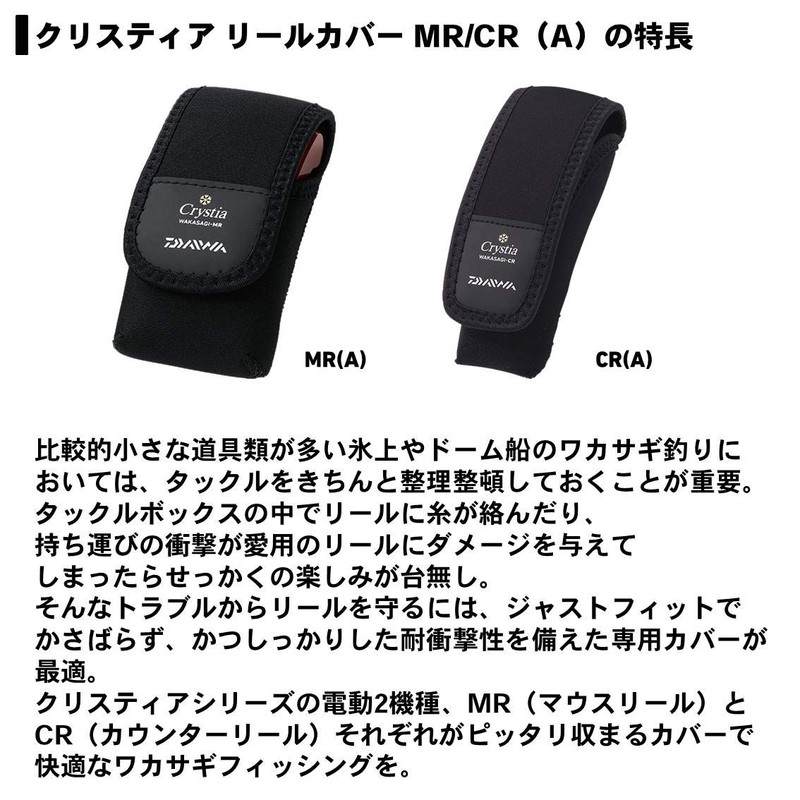 Daiwa 862202 Christia Reel Case, Reel Cover