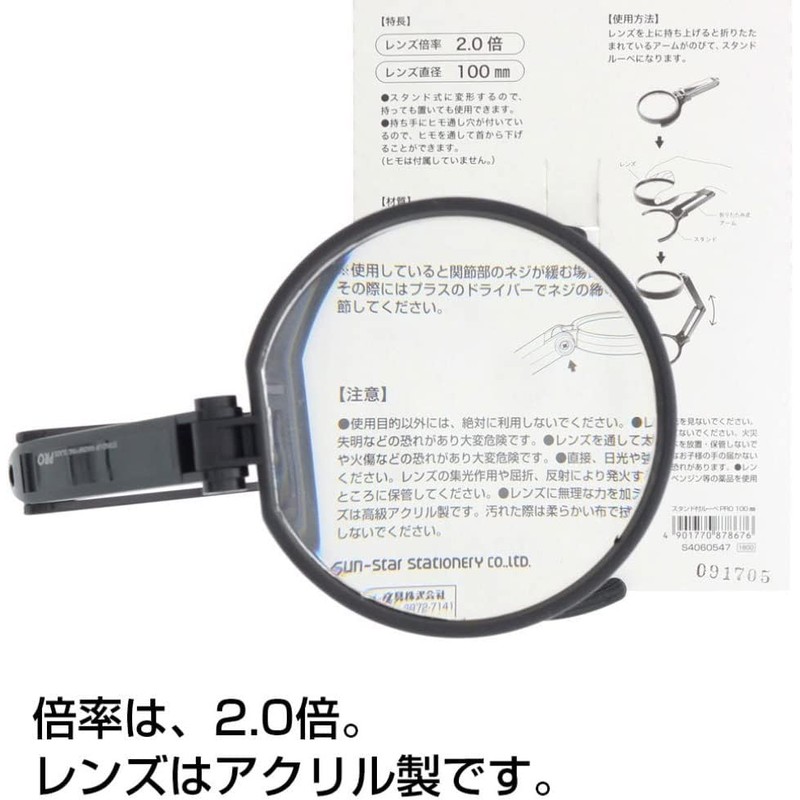 サンスター文具 拡大鏡 虫眼鏡 スタンド付ルーペ PRO 100mm S4060547