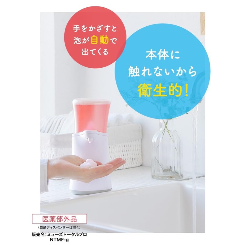 Muse No-Touch Foaming Hand Soap Refill Set, 8.5 Fl Oz