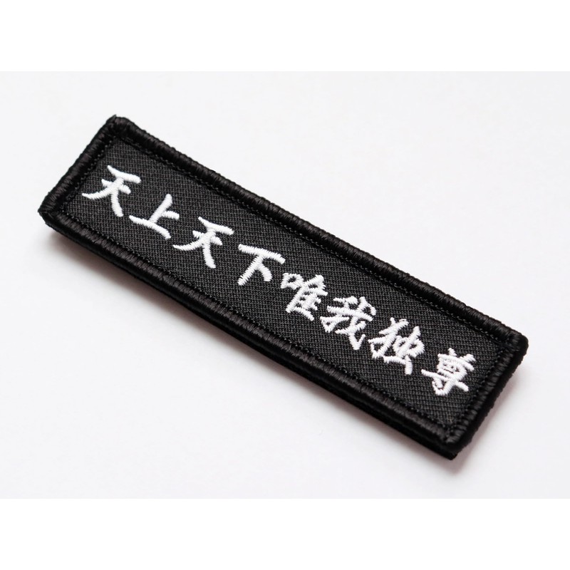 Tenjo Yuiga Dokemon Patch, Buddha's Words, Velcro Attachment, Military Airsoft