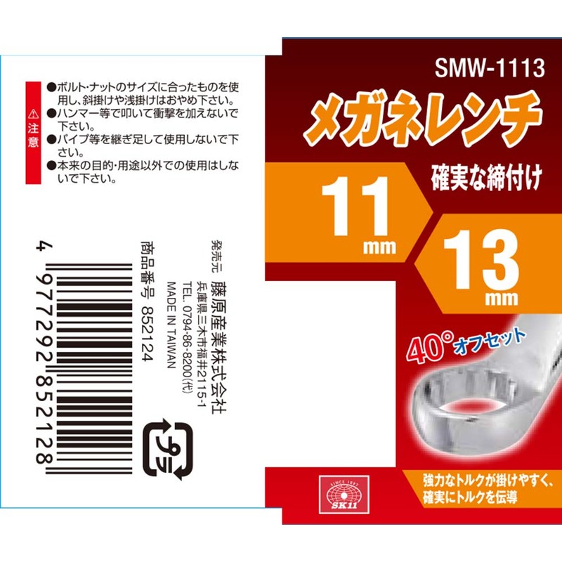 SK11 SMW-1113 Glasses Wrench 0.4 x 0.5 inches (11 x