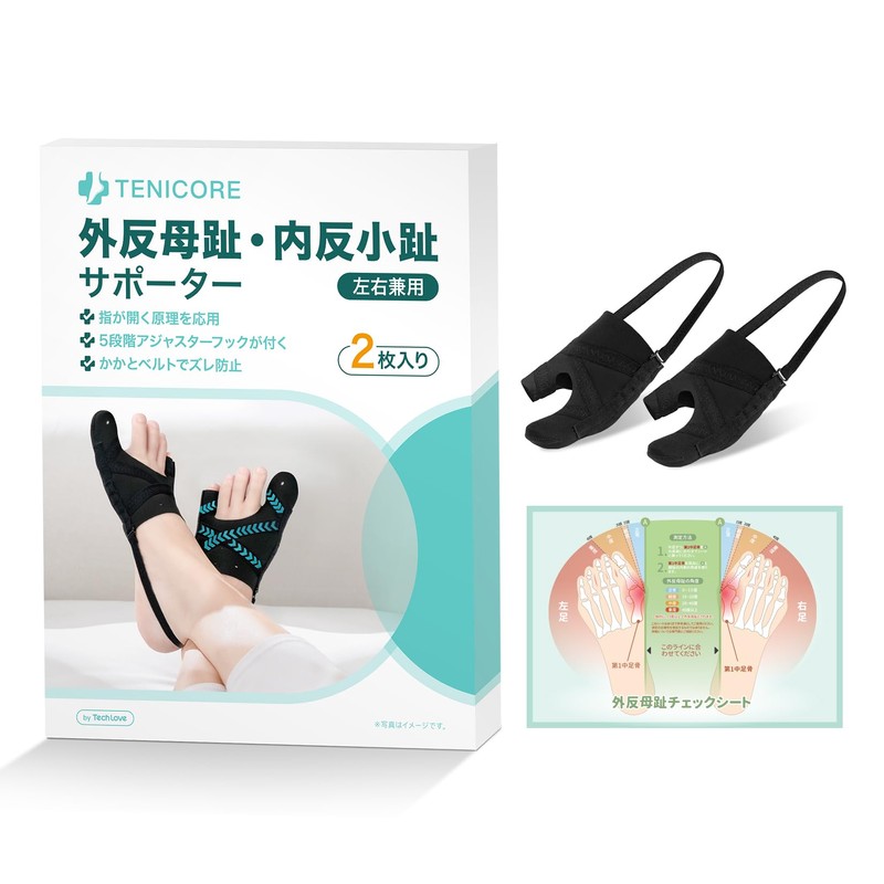 【新仕様】Tenicore 母趾・小趾サポーター 外反対策 内反対策 足指サポーター 足指を広げるグッズ 左右兼用 洗える MB3PL