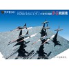 航空自衛隊F-2戦闘機 PAPER WINGディスプレイタイプ ペーパークラフト