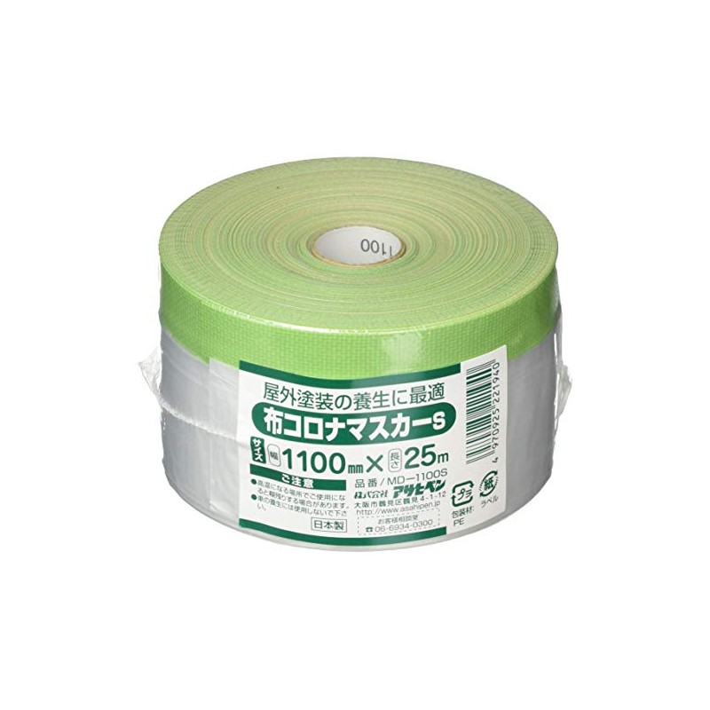 Asahipen MD-1100S Cloth Corona Masker S 43.3 x 9.8 ft