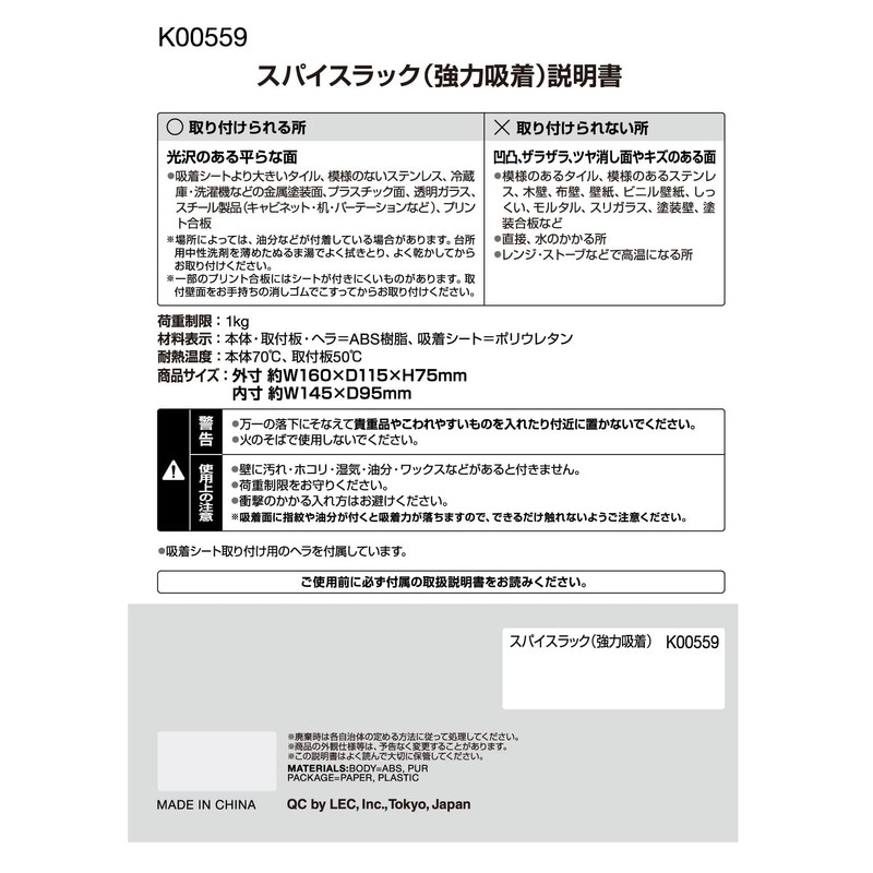 Lec Spice Rack, Seasoning Rack (Strong Suction Sheet), Load Capacity