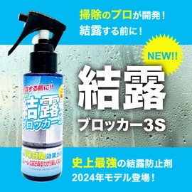 [ALL Renewal 2nd Release] 2024 The Strongest Condensation Prevention Agent In History, Condensation Blocker 3S (200 ml) / Main Unit, For Rooms, Indoors, Windows, Showcases, Winds, Doors, Condensation Prevention (Up to 14 Days), Preventing Condensation Pr