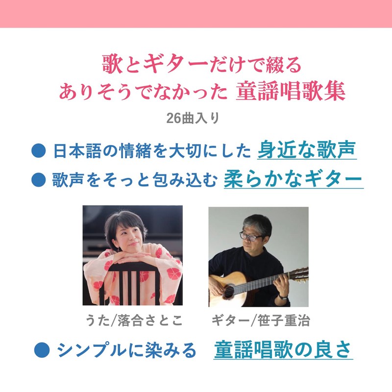 ギターで歌う 童謡唱歌