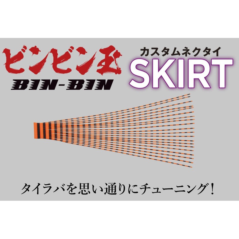 JACKALL Bin Bin Ball Custom Skirt Striped Glow