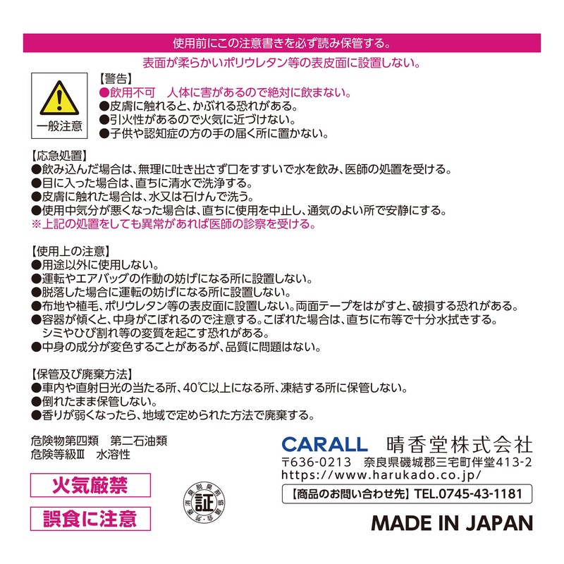 Harukado Car Seek Liquid Magnolia Model Number: 3587