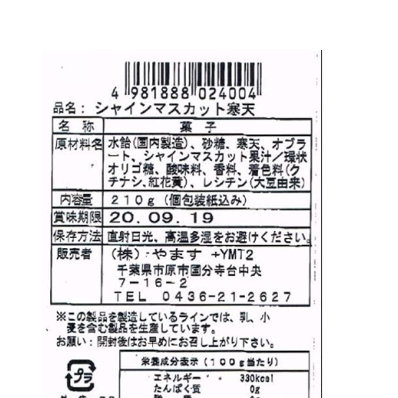 Yasu Shine Muscat Agar 7.4 oz (210 g) x 2