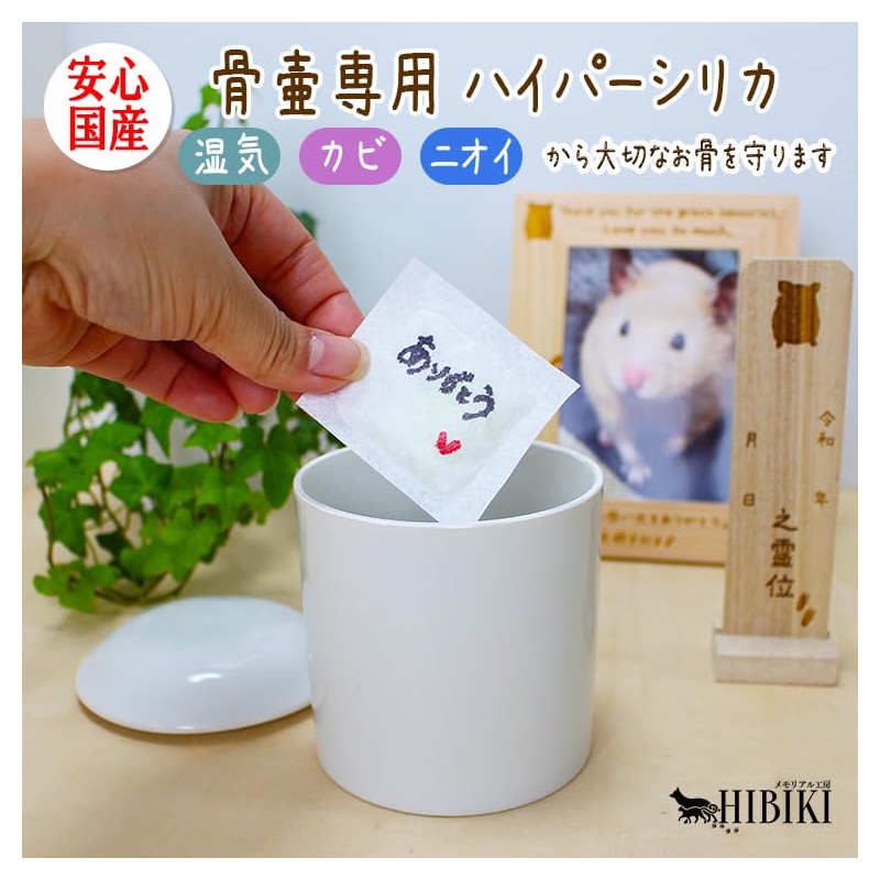 Urn Ashes Desiccant, Deodorizer, Mold, Moisture, Odor Protection, Hypersilica, Silica