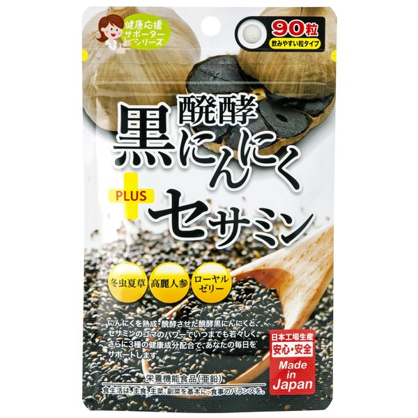 ジャパンギャルズSC 醗酵黒にんにく+セサミン 250mg×90粒
