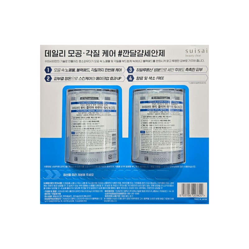SUISAI 수이사이 효소 파우더 클렌저 32개입 X 2팩 SUISAI Enzyme
