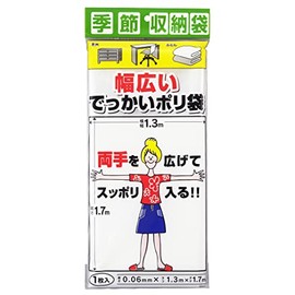 プラテック(Plateck) 季節収納袋 幅広いでっかいポリ袋 1.3×1.7m PW-1300