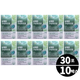 Lactobacillus Oral Lactobacillus Oral-derived Lactobacillus 30 packets, 10 boxes / 구강유산균 구강 유래 유산균 30포 10박스