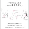 Hoshinoya Handmade Massage Salt, Heel Cream, Foot, Heels, Horny, Soles,