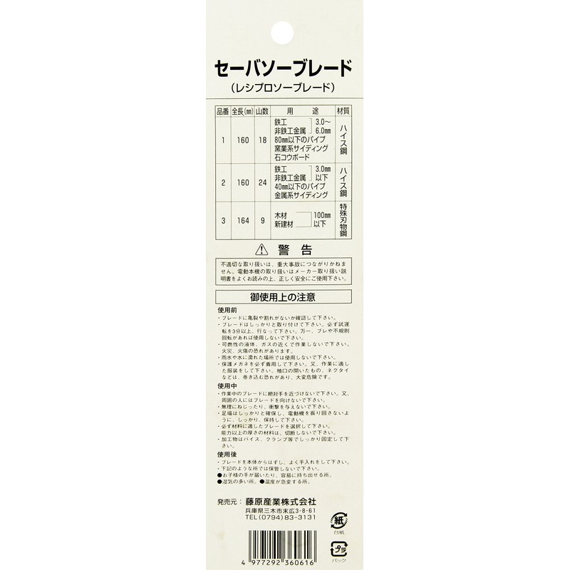 SK11 Saber Saw Blade for Ironwork Thin Items, NO.2, 2