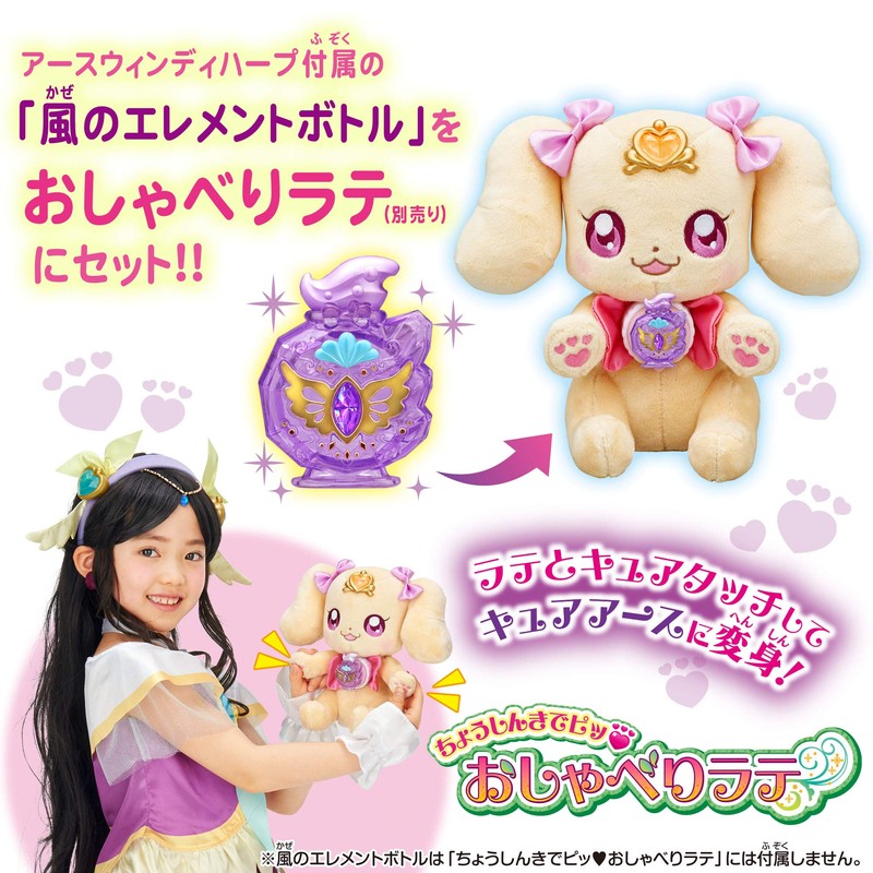 Healing: Pretty Cure Earth Windy Harp