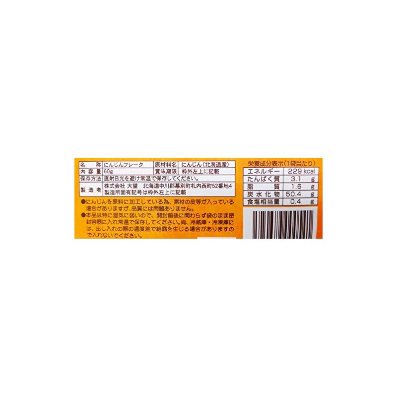 Taibo Carrot Flakes, 2.1 oz (60 g) x 5 Bags