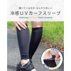 【BODYRAISER】 ふくらはぎサポーター 冷感 カーフ スリーブ 【 ふくらはぎ用 極薄 UVカット 接触冷感