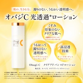 Obagi (Obagi) [Released March 2025] C Clear Advanced Lotion (Formulated with 4 Types of Vitamin C, Fullerene, Ascophyllum Nodosum Extract)