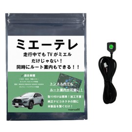 Noanoa 90 RAV4 50 Series TV Kit, Miethere, Safe Made in Japan, Can Be Seen TV While Driving, Route Guidance While Passing Through Tunnels, Love 4, 8 Inches / 10.5 Inches, Compatible with Meetere,