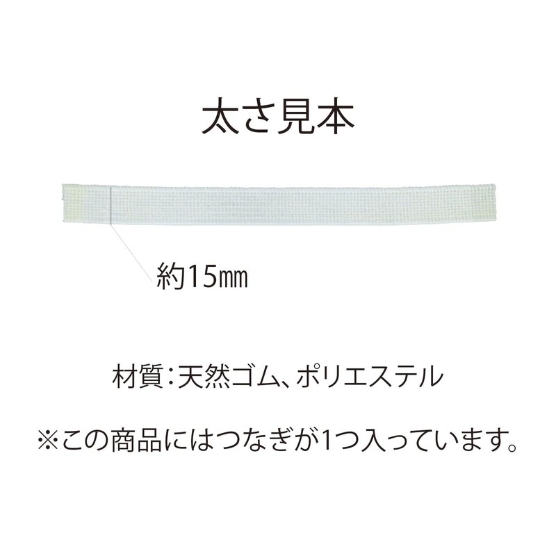 Pajama Rubber, 0.6 inch (15 mm), Width 32.8 ft (10