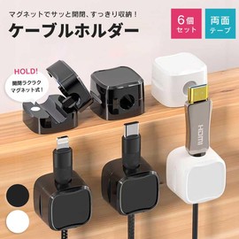 AiO JAPAN Cable Storage Magnets, Set of 6, Organizer, Magnetic Cable Holder (White)