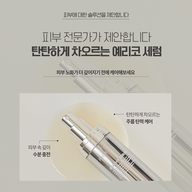 Brillieight [new] Brilliant Jericho Serum 40ml / [new] 브릴리에잇 예리코