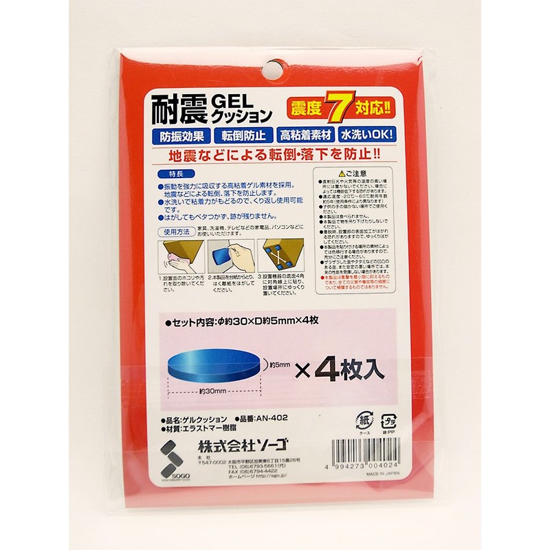 Sogo AN-402 Earthquake-resistant GEL Cushion, Medium, Round Size, 1.2 inches