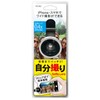 トップランド スマホ用ワイドレンズ