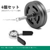 MoKo Barbell Collar 28mm Set of 4 Barbell Clips Plate