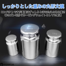 RYOHIN Lab. Paperweight, Carving Weight, Weight, Calligraphy, Pattern, Dressmaking, Handicraft, Round, Calligraphy, Leathercraft, Cutting (3.5 oz (100 g) 1 Piece