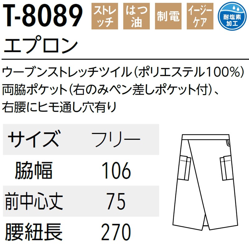 Albe T8089 T8089 Uniform Waist Wrap Apron, Braun