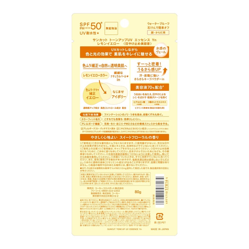 Suncut KOSE Tone Up UV Essence Lemon Yellow SPF50+ PA++++