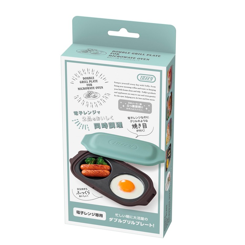 【Toffy/トフィー】 電子レンジ用ダブルグリルプレート K-MW5 レンジ調理器 2同時調理 時短 レシピブック付き ふっ素加工 K-MW5 (ペールアクア)
