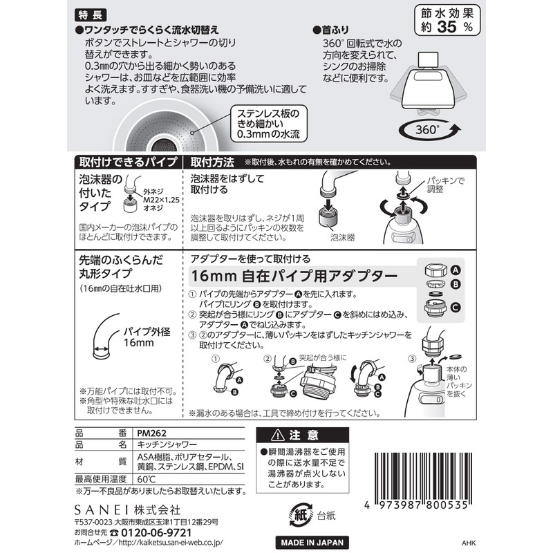 SANEI PM262 Kitchen Shower Water Saving Effect 35% Fine Momentum