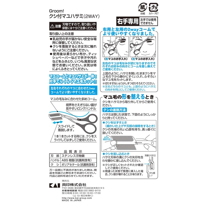 Kai Corporation Groom! HC3025 Eyebrow Scissors with Comb, 2-Way, 1